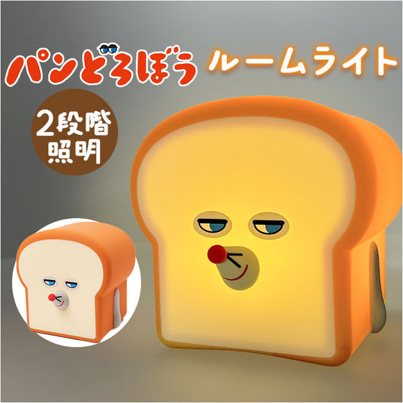 ルームライト かわいい 通販 パンどろぼう ナイトライト 間接照明 乾電池 可愛い 寝室 子供部屋 リビング デスクライト 常夜灯 卓上ライト 授乳ライト 屋外 キャンプ 癒しグッズ