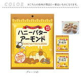 ハニーバターアーモンド くるみ 3袋セット 通販 ナッツ ハニーバターくるみ アーモンド おやつ お菓子 軽食 はちみつ 蜂蜜 ハニーバター おかし お茶請け おつまみ ギフト プチギフト