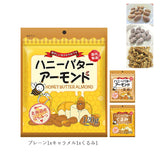 ハニーバターアーモンド くるみ 3袋セット 通販 ナッツ ハニーバターくるみ アーモンド おやつ お菓子 軽食 はちみつ 蜂蜜 ハニーバター おかし お茶請け おつまみ ギフト プチギフト