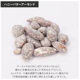 ハニーバターアーモンド くるみ 3袋セット 通販 ナッツ ハニーバターくるみ アーモンド おやつ お菓子 軽食 はちみつ 蜂蜜 ハニーバター おかし お茶請け おつまみ ギフト プチギフト
