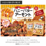 ハニーバターアーモンド くるみ 3袋セット 通販 ナッツ ハニーバターくるみ アーモンド おやつ お菓子 軽食 はちみつ 蜂蜜 ハニーバター おかし お茶請け おつまみ ギフト プチギフト