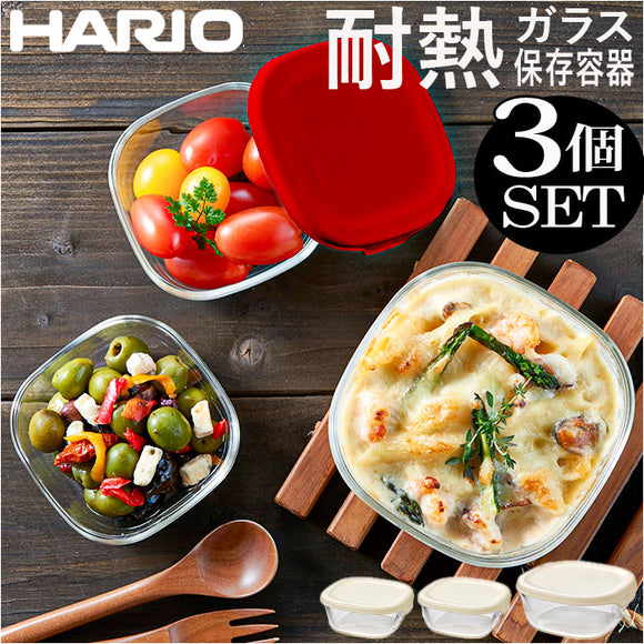 ハリオ 耐熱 ガラス コンテナ 3個セット 通販 HARIO 3KST-2012 耐熱ガラス 容器 耐熱ガラス容器 ガラス製 保存容器 熱湯OK 電子レンジ対応 食洗機対応 オーブン対応 入れ子収納