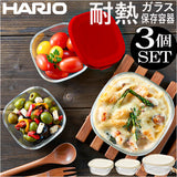 ハリオ 耐熱 ガラス コンテナ 3個セット 通販 HARIO 3KST-2012 耐熱ガラス 容器 耐熱ガラス容器 ガラス製 保存容器 熱湯OK 電子レンジ対応 食洗機対応 オーブン対応 入れ子収納