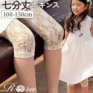Rora レギンス キッズ 通販 ローラ スパッツ グレーン 総レース 7分丈 七分丈 ナチュラル カジュアル ピアノ発表会 結婚式 レッグウェア 夏服 春 秋 かわいい おしゃれ 女の子 女子 子供