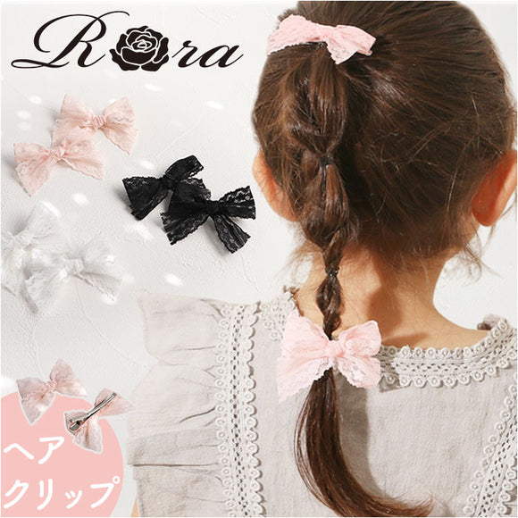 RORA ヘアクリップ 通販 ローラ フィービー ヘアークリップ ヘアアクセサリー 髪飾り キッズ 子供 子ども こども リボン レース かわいい おしゃれ 女の子 女子 フォーマル 入園式 卒園式