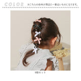 RORA ヘアクリップ 9個セット 通販 ローラ ビクトリア ヘアークリップ ヘアアクセサリー 髪飾り キッズ 子供 子ども こども ミニ 小さめ リボン かわいい おしゃれ 女の子 女子 入園式