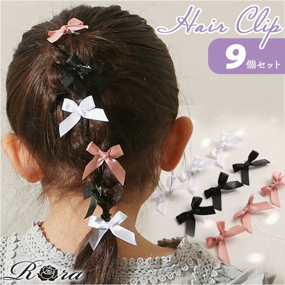 RORA ヘアクリップ 9個セット 通販 ローラ ビクトリア ヘアークリップ ヘアアクセサリー 髪飾り キッズ 子供 子ども こども ミニ 小さめ リボン かわいい おしゃれ 女の子 女子 入園式