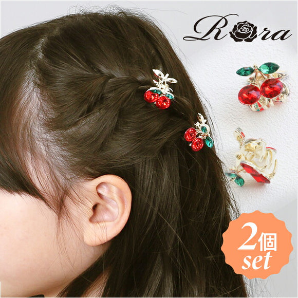 RORA ヘアクリップ 2個セット 通販 ローラ ビアトリス ヘアークリップ ヘアアクセサリー 髪飾り キッズ 子供 子ども こども ミニ 小さめ さくらんぼ チェリー かわいい おしゃれ 女の子