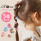 RORA ヘアクリップ 5個セット 通販 ローラ エマ ヘアークリップ ヘアアクセサリー 髪飾り キッズ 子供 子ども こども ミニ 小さめ 花 お花 かわいい おしゃれ 女の子 女子 入園式 卒園式