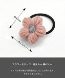 Rora ヘアゴム キッズ 通販 ブルーム ニット 髪ゴム 髪飾り 髪どめ 髪留め ヘアアクセサリー 子供 子ども こども 女の子 女子 お花 フラワー カジュアル かわいい おしゃれ オシャレ