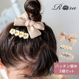 Rora パッチン留め 3個セット 通販 ローラ パッチンどめ ヘアピン パッチンピン 髪留め 髪飾り 子供 子ども 可愛い 女の子 卒園式 入園式 入学式 卒業式 ピアノ発表会 結婚式 七五三