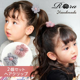 Rora ヘアクリップ キッズ 2個セット 通販 ブルーム ニット お花 フラワー ヘアークリップ 髪どめ 髪留め ヘアアクセサリー 髪飾り 子供 女の子 大人っぽい 卒園式 入学式 結婚式 発表会