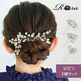 Rora ヘアアクセサリー 通販 Ｕピン 子ども用髪飾り 3個セット 3点セット ラインストーン キラキラ華奢 結婚式お呼ばれ 七五三髪飾り ピアノ発表会 入学式卒業式 パーティー キッズ女の子