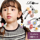Rora ヘアゴム 4個セット 通販 ローラ rora 髪ゴム 髪飾り 髪留め ヘアタイ キッズヘアゴム ヘアーゴム ヘアアクセサリー ヘアアクセ かわいい 可愛い キッズ 女の子 女子 こども 子供
