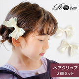 ヘアクリップ リボン 子供 フォーマル 2個セット 通販 Rora ローラ ペルル ヘアークリップ 髪どめ 髪留め ヘアアクセサリー 髪飾り サテン オーガンジー 女の子 大人っぽい 卒園式 入学式