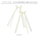 ヘアクリップ リボン 小さめ 通販 Rora モナ 2個セット 髪飾り ヘアアクセサリー 女の子 キッズ 子供 結婚式 発表会 プレゼント かわいい おしゃれ 上品 ロングリボン 卒園式 入学式