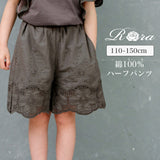 Rora ショートパンツ キッズ 通販 ローラ カラハナ パンツ ハーフパンツ キュロットパンツ 綿 コットン ナチュラル シンプル カジュアル 五分丈 5分丈 かわいい チャコールグレー 可愛い