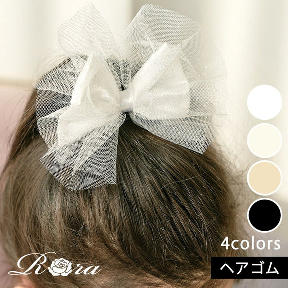 キッズ ヘアゴム リボン 通販 キラキラ 58212201 シャンテきらきらリボンヘアゴム 大きめ 女の子 大人っぽい 卒園式 入学式 結婚式 発表会 おしゃれ かわいい オシャレ 可愛い