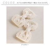 Rora ヘアクリップ キッズ 2個セット 通販 ライリー 髪飾り 髪留め リボン 大きめ レース ホワイト 女の子 子供 子ども こども フォーマル ナチュラル カジュアル 卒園式 入学式 結婚式