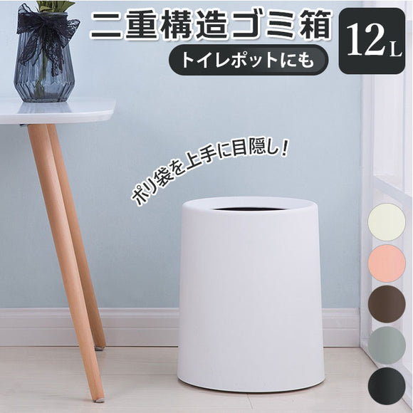 袋が見えない ゴミ箱 通販 小さい 円形 スリム トイレポット ダストボックス ごみ箱 シンプル 北欧 リビング トイレ ゴミ箱が隠せる  寝室 洗面所 オフィス おしゃれ  インテリア 雑貨