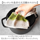 ディッシュクロス 通販 ふきん 布巾 キッチンクロス リネン ランチョンマット 食器拭きクロス 台拭き 台ふきん キッチンタオル 食器拭き 63 ロクサン 速乾 吸水 コットン 綿 麻 タオル