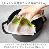 ディッシュクロス 2枚セット 通販 ふきん 布巾 キッチンクロス リネン まとめ買い ランチョンマット 食器拭きクロス 台拭き 台ふきん キッチンタオル 食器拭き 63 ロクサン 速乾 吸水 綿