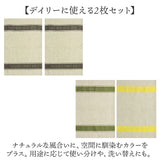 ディッシュクロス 2枚セット 通販 ふきん 布巾 キッチンクロス リネン まとめ買い ランチョンマット 食器拭きクロス 台拭き 台ふきん キッチンタオル 食器拭き 63 ロクサン 速乾 吸水 綿