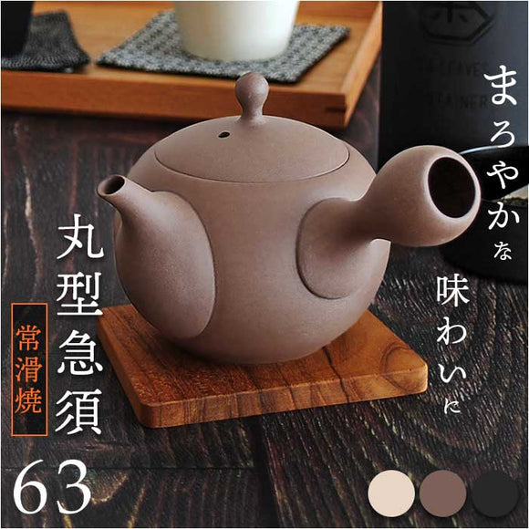 急須 丸型 ロクサン 丸型急須 通販 おしゃれ ティーポット 日本製 取っ手 お茶 かわいい ギフト きゅうす シンプル 茶器 ポット 贈り物 常滑焼 来客用 和モダン 和食器 オシャレ 台所用品