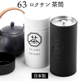 ロクサン 茶筒 63 通販 おしゃれ 200ml ブリキ缶 蓋付き 保存容器 緑茶 缶 茶葉 紅茶 かわいい 茶葉入れ 日本製 お茶葉入れ キッチン ストッカー お茶筒 お茶用品