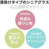 老眼鏡 ブルーライトカット 通販 首掛け メガネ リーディンググラス シニアグラス pcメガネ pc眼鏡 メンズ レディース 女性 男性 おしゃれ +1.0 +1.5 +2.0 +2.5 +3.0 +3.5 度入り