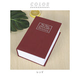 金庫 小型 通販 辞書型金庫 辞書型 Lサイズ 家庭用 防犯グッツ 防犯 収納ボックス 収納 小物入れ 小物 鍵付き 鍵 かぎ 本 辞書 辞典 雑貨 文具 印鑑 おしゃれ