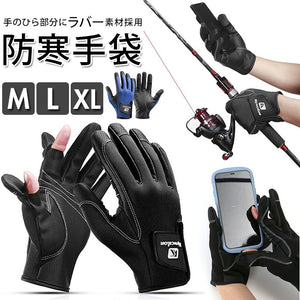 フィッシンググローブ 防寒 通販 カメラグローブ 作業手袋 手袋 手ぶくろ グローブ 滑りにくい 親指 人差し指 外に出せる 釣り メンズ レディース 防寒 防風 魚釣り 川釣り スマホ対応