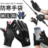フィッシンググローブ 防寒 通販 カメラグローブ 作業手袋 手袋 手ぶくろ グローブ 滑りにくい 親指 人差し指 外に出せる 釣り メンズ レディース 防寒 防風 魚釣り 川釣り スマホ対応