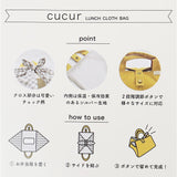 cucur ランチクロス ランチバッグ 通販 ランチクロスバッグ ランチバック お弁当袋 弁当袋 保冷ランチバッグ 保冷ランチバック トート 手提げ 簡易 保冷 保温 お弁当 コンパクト 便利