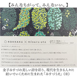 a5 ノート かわいい 日本製 通販 ROKKAKU misuzu uta ミニノート 無地 メモ帳 みすゞうた 箔押し 金子みすゞ グッズ 自由帳 じゆうちょう A5サイズ 大正時代 文房具 文具 おしゃれ