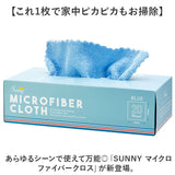 マイクロファイバークロス 掃除 通販 マイクロファイバー クロス 万能クロス ふきん 布巾 食器拭き 雑巾 ぞうきん 清掃 埃 ほこり ホコリ 汚れ 水回り 水まわり 水拭き 乾拭き 車内