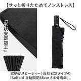KIZAWA 折りたたみ傘 形状安定 通販 折り畳み傘 自動開閉 自動開閉傘 大きめ 直径 120cm たたみやすい メンズ 超撥水 8本骨 65cm Selfold lupo A65XT-083UI おりたたみ 超軽量 大きめ120