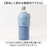ペットボトル ボトルケース クーラー 通販 ボトルインボトル ボトル ペットボトルクーラー ステンレス 真空二重構造 高さ調整可能 お手入れ簡単 すべり止め 滑り止め 保冷 保温 kinos