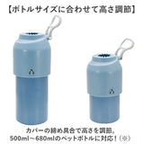 ペットボトル ボトルケース クーラー 通販 ボトルインボトル ボトル ペットボトルクーラー ステンレス 真空二重構造 高さ調整可能 お手入れ簡単 すべり止め 滑り止め 保冷 保温 kinos
