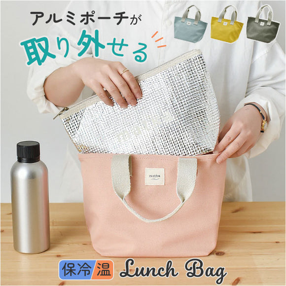 ランチバッグ 保冷 通販 保冷ポーチ付き お弁当袋 保冷ランチバッグ 保冷バッグ 弁当袋 取り外し可能 お弁当 弁当 持ち運び おしゃれ かわいい トートバッグ バッグ シンプル OL 学生