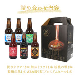 網走ビール 瓶 6本セット 通販 6本詰め合わせ ビール ギフト 飲み比べ 瓶ビール 北海道 地ビール ABASHIRIプレミアムビール 監極の黒 知床ドラフト 桜桃の雫 流氷ドラフト 流氷DRAFT