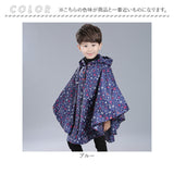 レインコート キッズ 通販 レインポンチョ かわいい 子供 男の子 女の子 ジュニア ポンチョ ボーイズ ガールズ カッパ かっぱ 持ち運び 軽い コンパクト 軽量 雨具 通学 自転車 おしゃれ