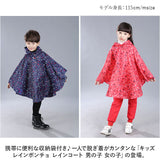 レインコート キッズ 通販 レインポンチョ かわいい 子供 男の子 女の子 ジュニア ポンチョ ボーイズ ガールズ カッパ かっぱ 持ち運び 軽い コンパクト 軽量 雨具 通学 自転車 おしゃれ