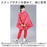 レインコート キッズ 通販 レインポンチョ かわいい 子供 男の子 女の子 ジュニア ポンチョ ボーイズ ガールズ カッパ かっぱ 持ち運び 軽い コンパクト 軽量 雨具 通学 自転車 おしゃれ
