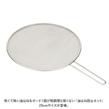 武田コーポレーション 油はね防止 ネット 通販 オイルスクリーン 油はね防止ネット 油はね ガード 油はねガード キッチンネット 網 裏ごし 持ち手 シンプル 揚げ物 料理 キッチン