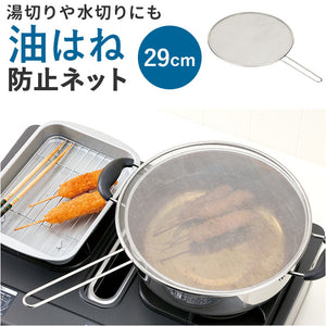 武田コーポレーション 油はね防止 ネット 通販 オイルスクリーン 油はね防止ネット 油はね ガード 油はねガード キッチンネット 網 裏ごし 持ち手 シンプル 揚げ物 料理 キッチン