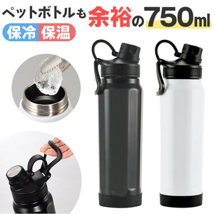 ステンレスボトル おしゃれ 通販 水筒 750ml マグボトル 保温 保冷 直のみ 直飲み マイボトル オシャレ かわいい 可愛い 持ち手 持ち運び ランチ お弁当 保温ボトル シンプル 通勤 通学