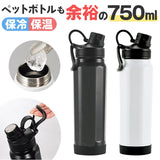 ステンレスボトル おしゃれ 通販 水筒 750ml マグボトル 保温 保冷 直のみ 直飲み マイボトル オシャレ かわいい 可愛い 持ち手 持ち運び ランチ お弁当 保温ボトル シンプル 通勤 通学
