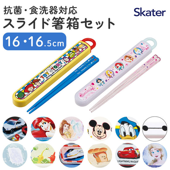 お箸セット 子供 キャラクター 通販 箸入れ 箸 セット 保育園 SKATER ABS2AMAG スケーター 箸ケース スライド お箸ケース カトラリー 抗菌 マイ箸 男の子 女の子 入園準備 キッチン用品