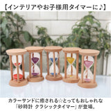 砂時計 クラシックタイマー おもちゃ 通販 オモチャ 玩具 タイマー すな時計 砂 時計 タイマー時計 砂タイマー 置き時計 置き物 置物 木製 シンプル おしゃれ オシャレ かわいい 可愛い